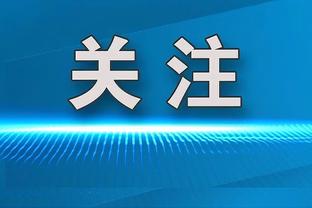 T-哈里斯：本来以为我们能赢 一些错误和失误伤害了我们